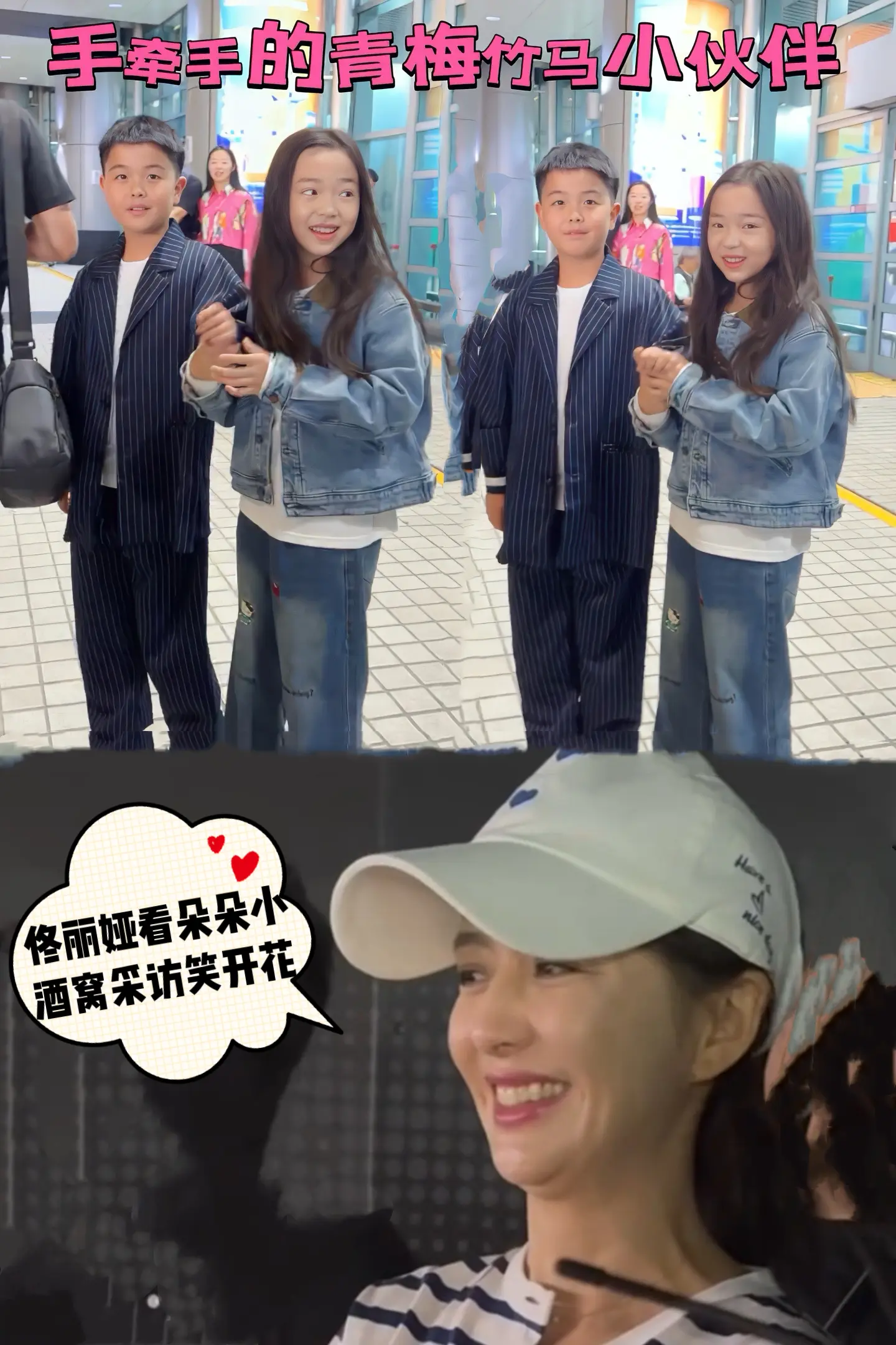 佟丽娅看儿子小酒窝采访一脸幸福笑容。朵朵跟小酒窝真是青梅竹马呀，牵手都...