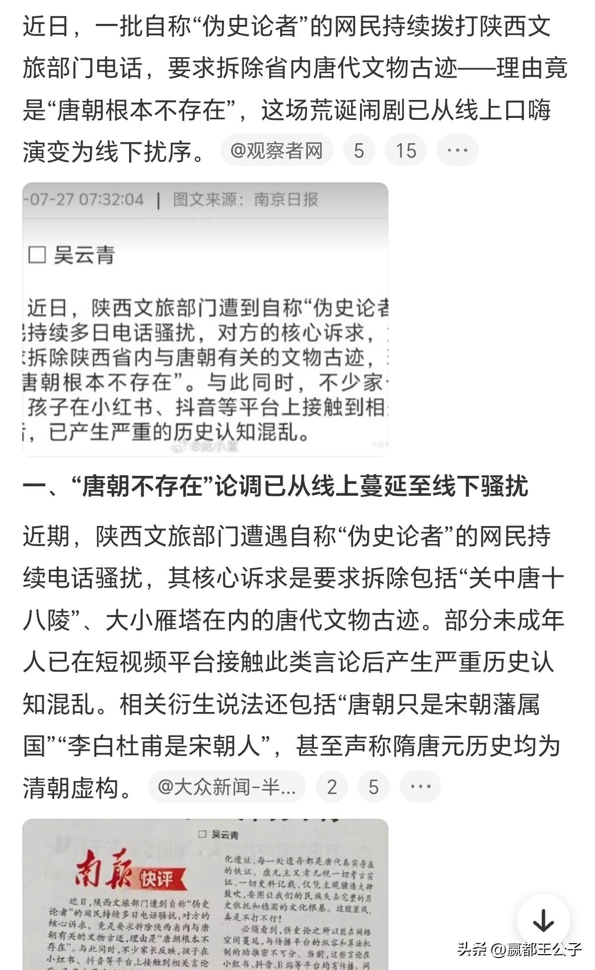 最近居然有人打电话骚扰陕西文旅部门，要求文旅部门拆除唐朝的文物古迹，这群人声称：