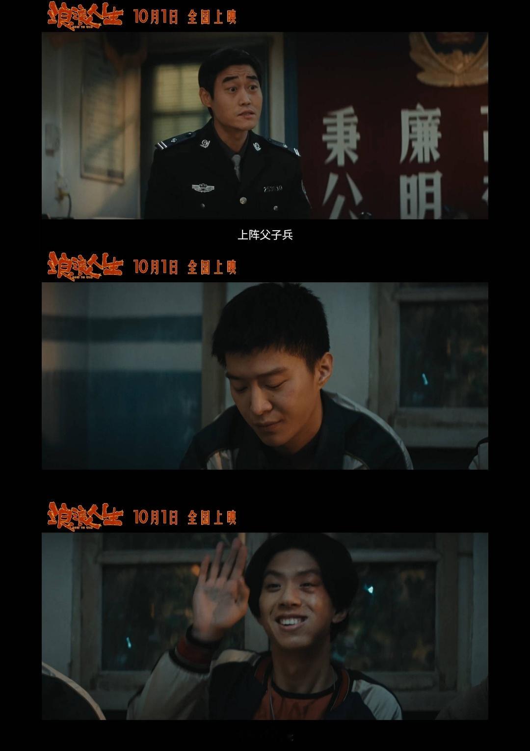 浪浪人生一家人好强的命张力 国庆当然是要看喜剧啦！电影《浪浪人生》就是从预告开始