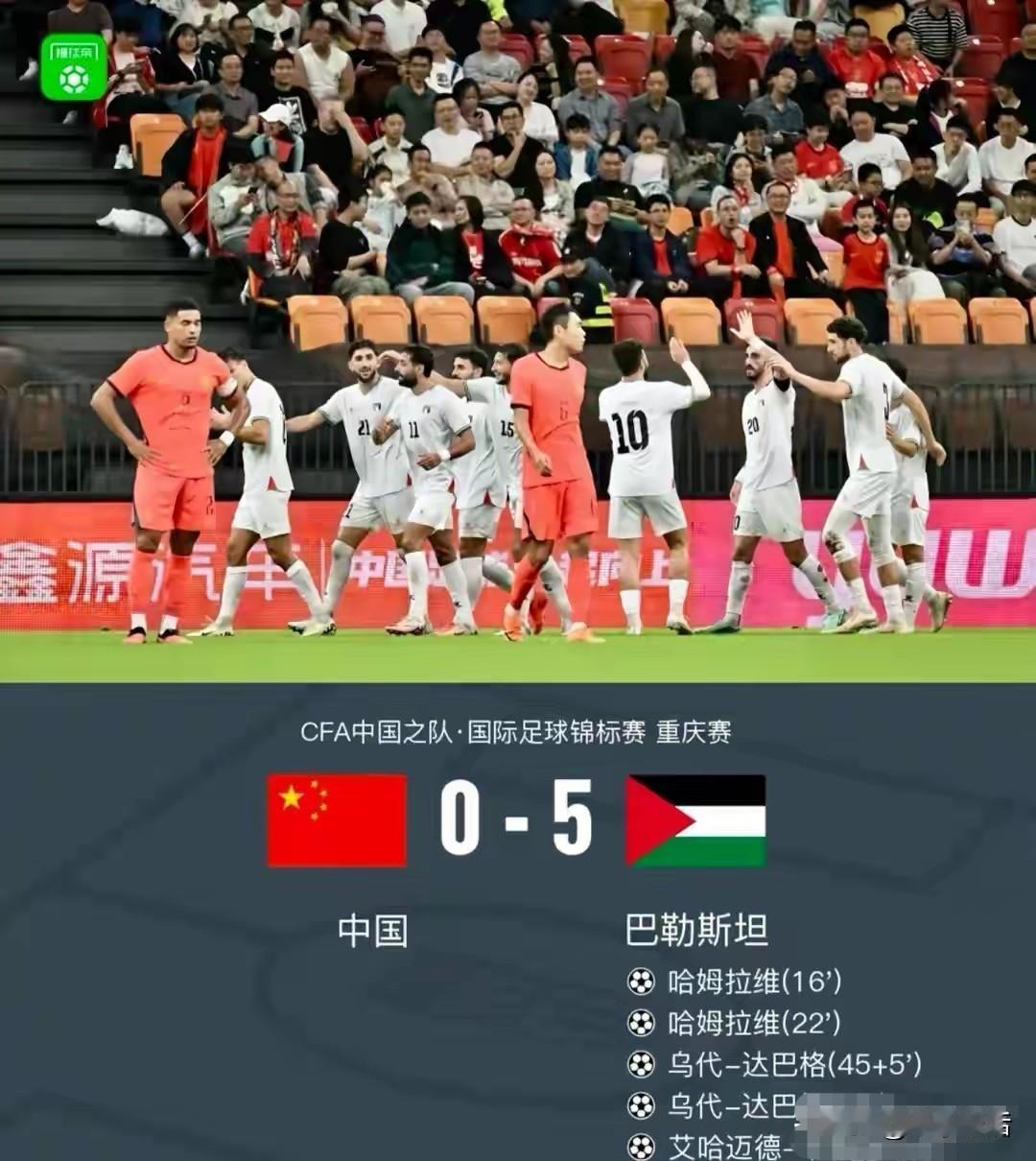 国足又输了！这次不是输给英法，不是输给日韩，甚至不是输给越南泰国，而是输给了巴勒