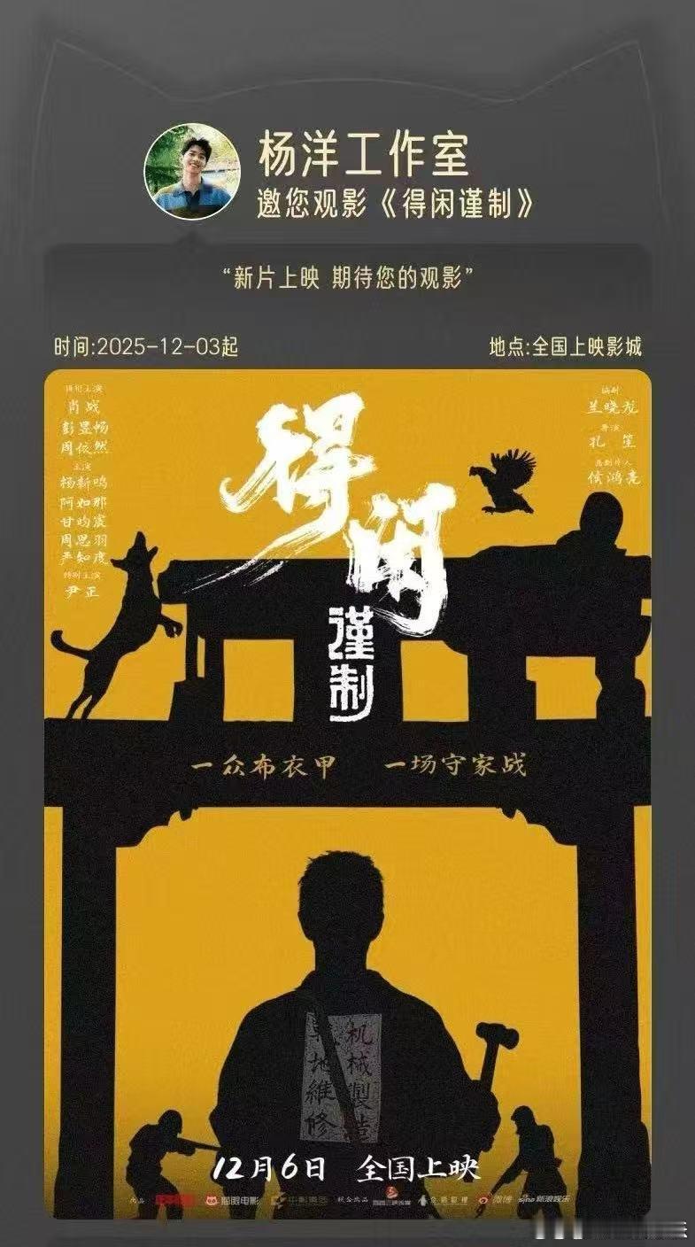 杨洋给电影得闲谨制包场了 期待杨洋包场的正午阳光新电影，杨洋的魅力和影片内容绝对