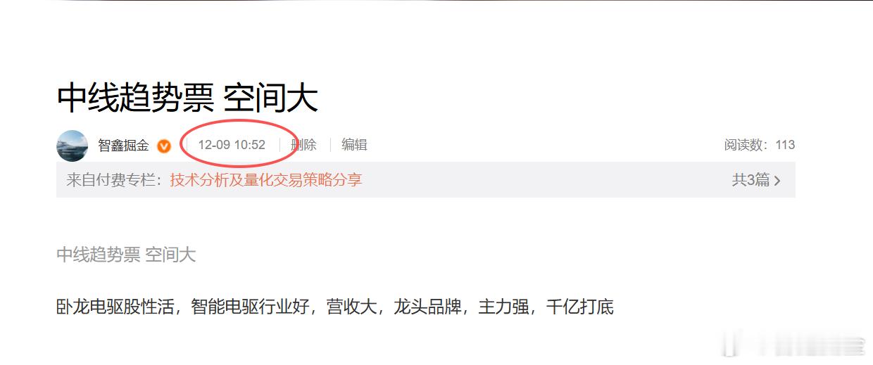 之前给到同学们的 中线趋势票  右近20%的收益了。 