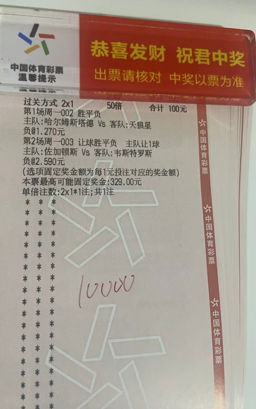 8🈷️3日 兄弟们作业来啦⬇️⬇️002 哈尔姆斯 vs 天狼星    富00