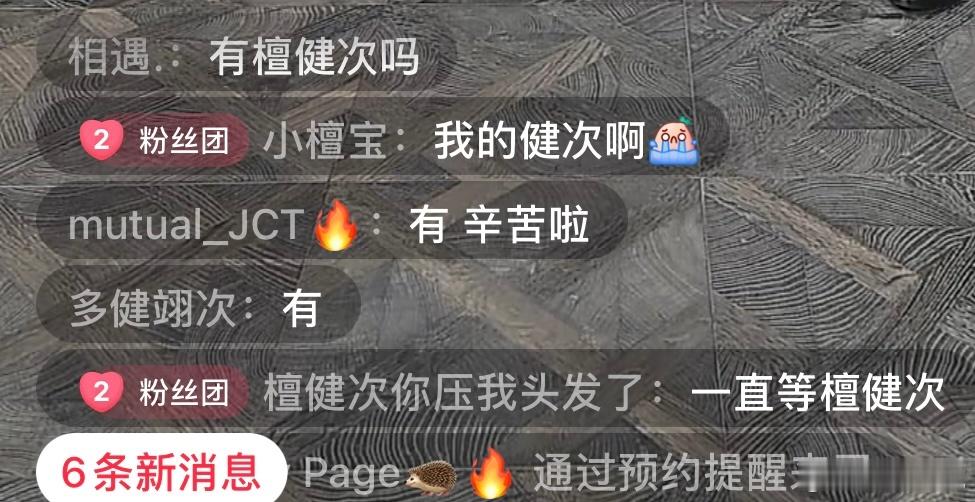 谁懂啊，这个W直播等到结束也没看到檀健次…真服了哈哈哈哈哈啊啊低头一看弹幕原来都