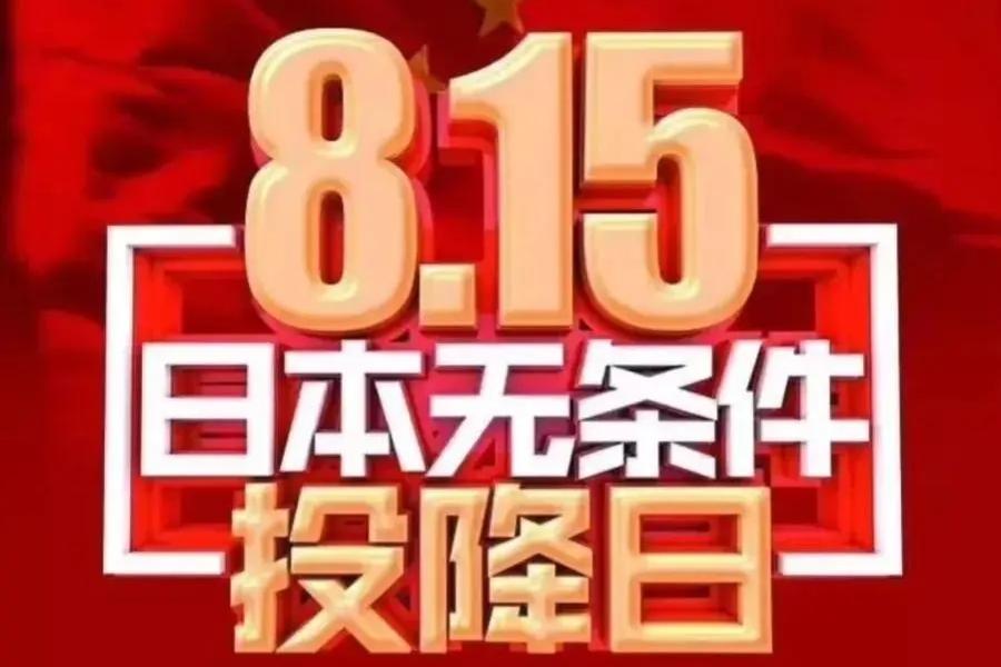 不是有意为了翻旧账，而是提醒一下：历史的账本，日本总在偷偷涂改。

日本国内那股