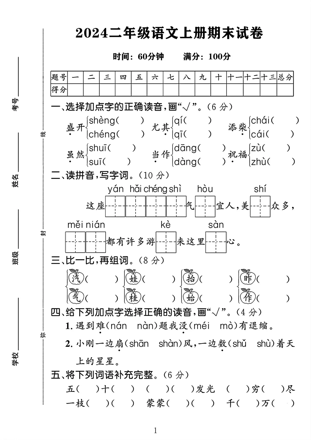 二年级语文上册期末试卷 1🈶答案