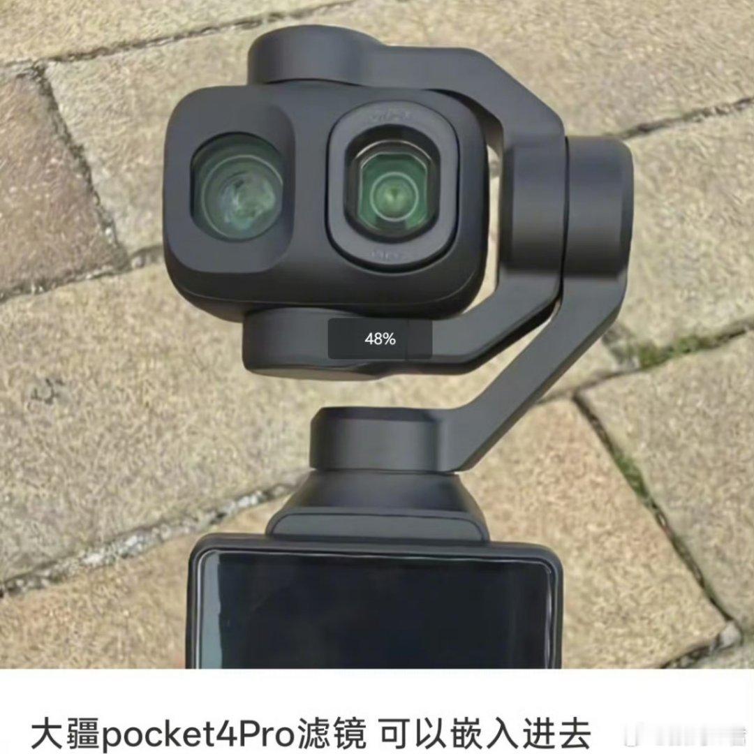 大疆 Pocket 4Pro再曝光，这摄像头看着真猛啊！