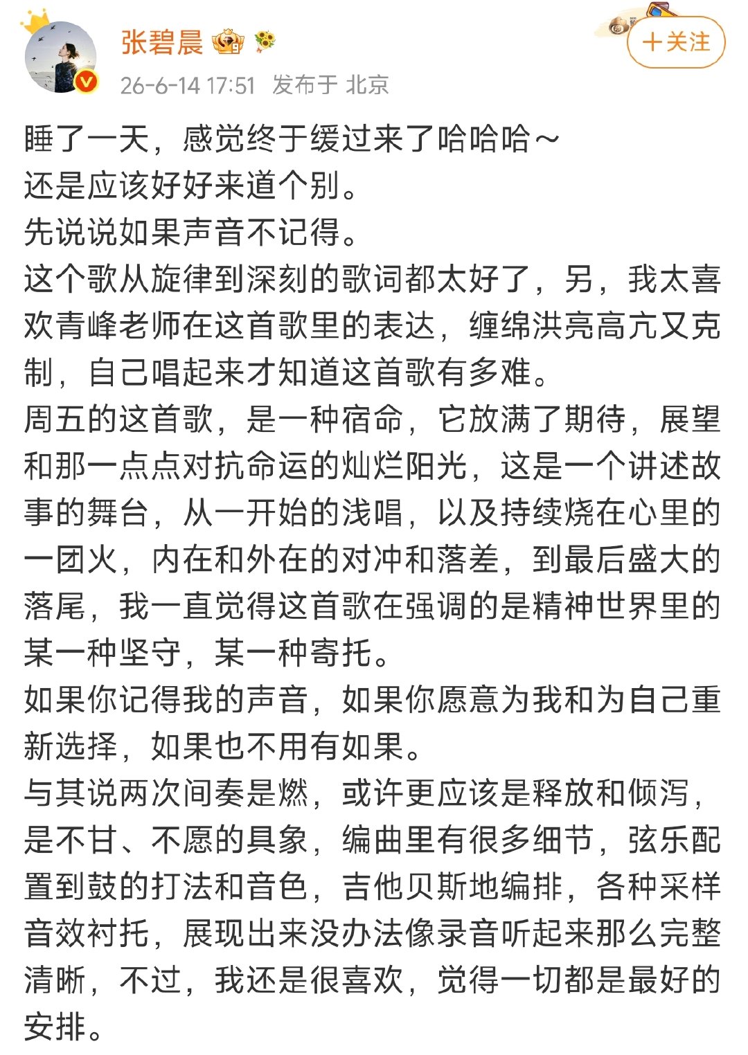 张碧晨还是太体面了张碧晨的格局 张碧晨还是太体面了，我晨晨姐胜负欲回来了我一直在