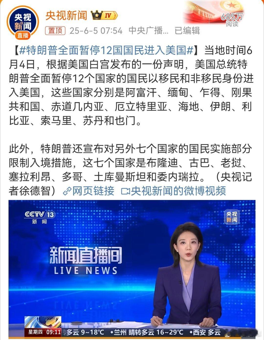 特朗普全面暂停12国国民进入美国商人利益至上，你没有给他带来一点利益，他甚至不会