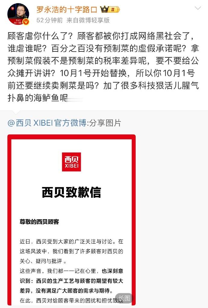 西贝道歉  还不如不道歉。“顾客虐我千百遍，我待顾客如初恋”     就是透明些