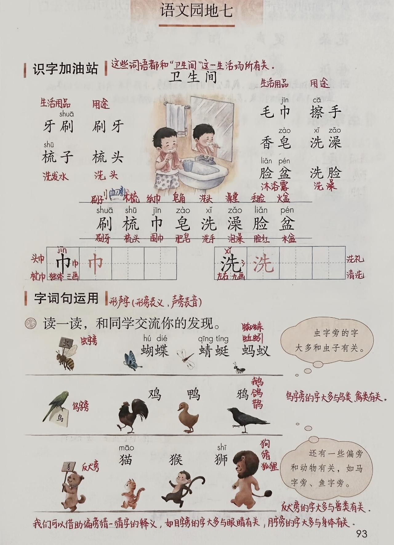 一年级下册语文，第七单元《语文园地七》课堂学习笔记，收藏复习一年级语文