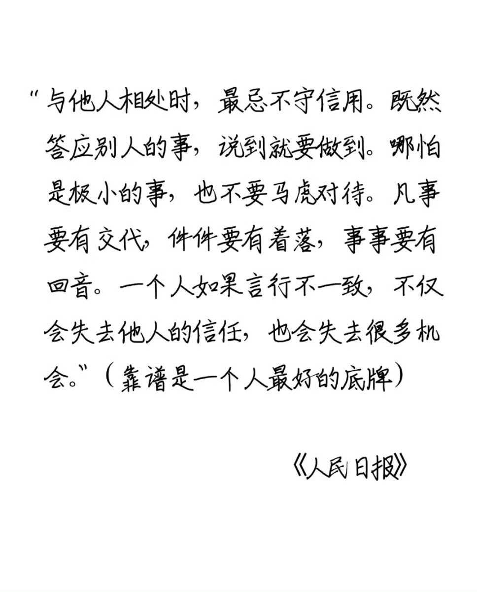 人民日报金句分享 