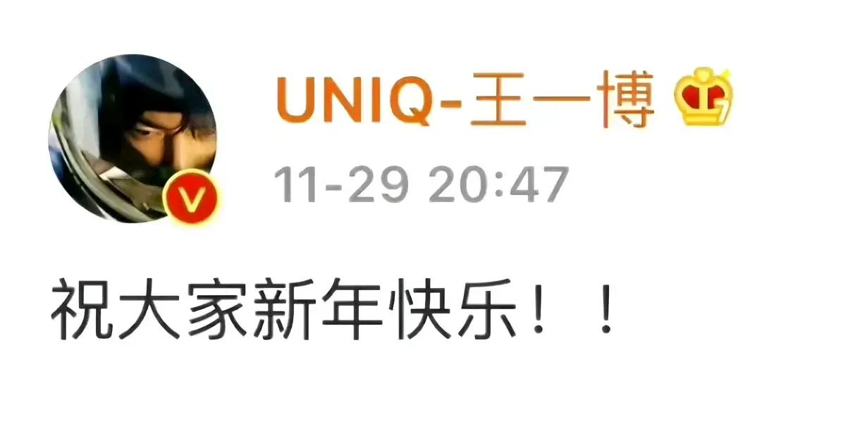 来啦来啦👏我们每年一度的11.29“博历新年”准时来啦👏
大家“新年快乐”[