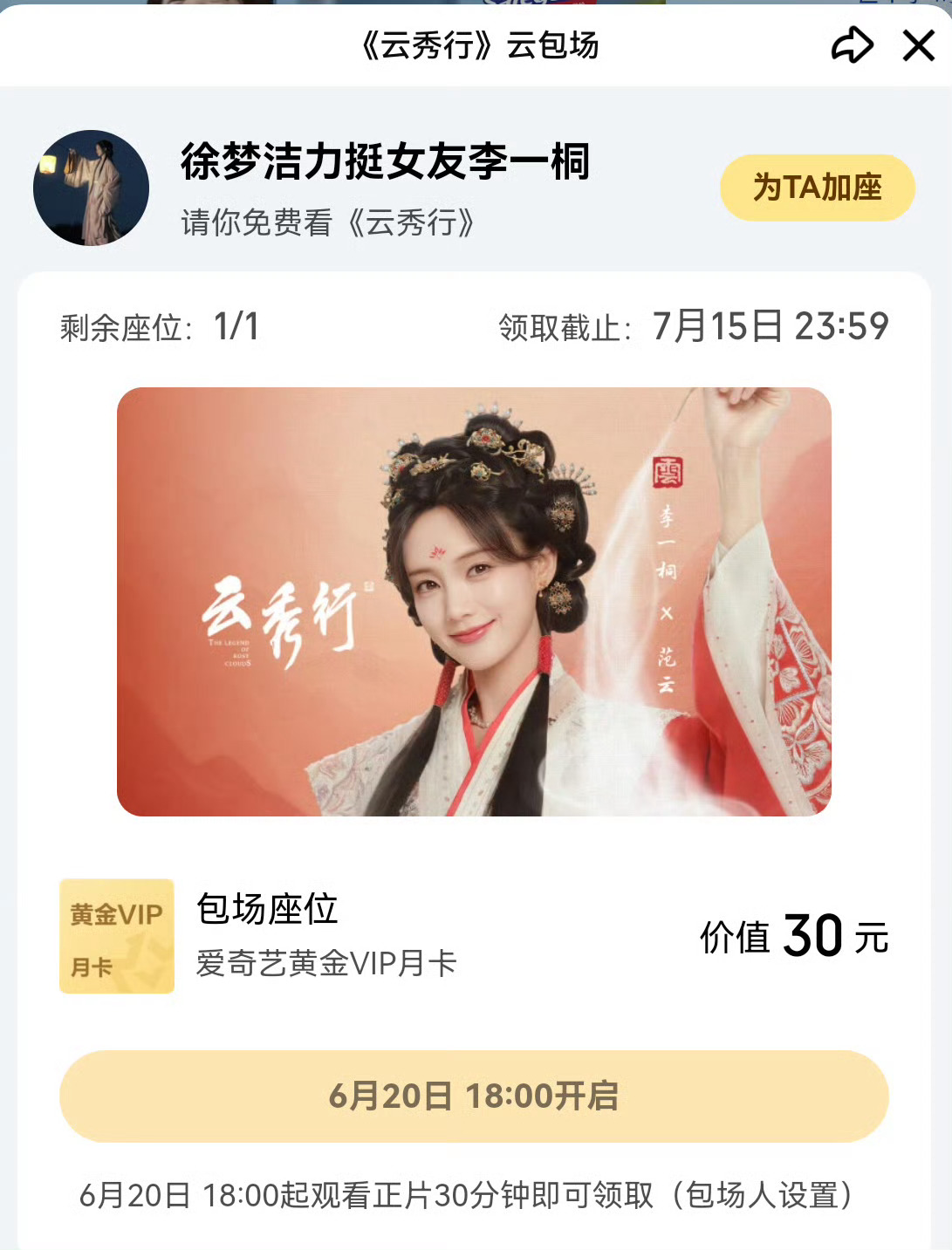 云秀行云包场李一桐曾舜晞邓为都是艺名 李一桐云秀行包场！？！错，这分明是桐姐大型