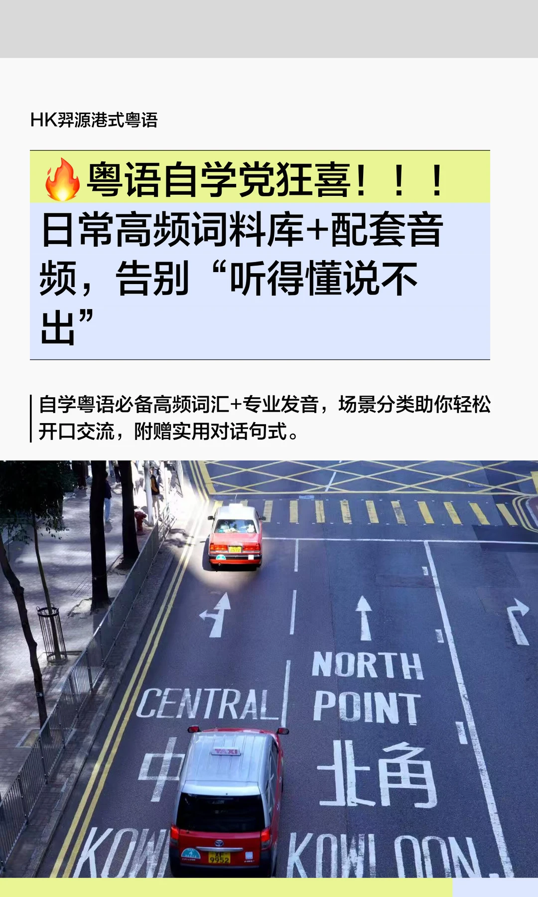 香港老师制作：粤语入门神器音频词库直达