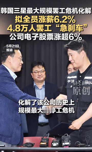 5月20日深夜，就在公司史上最大规模罢工即将启动的最后关头，三星电子和工会连夜谈