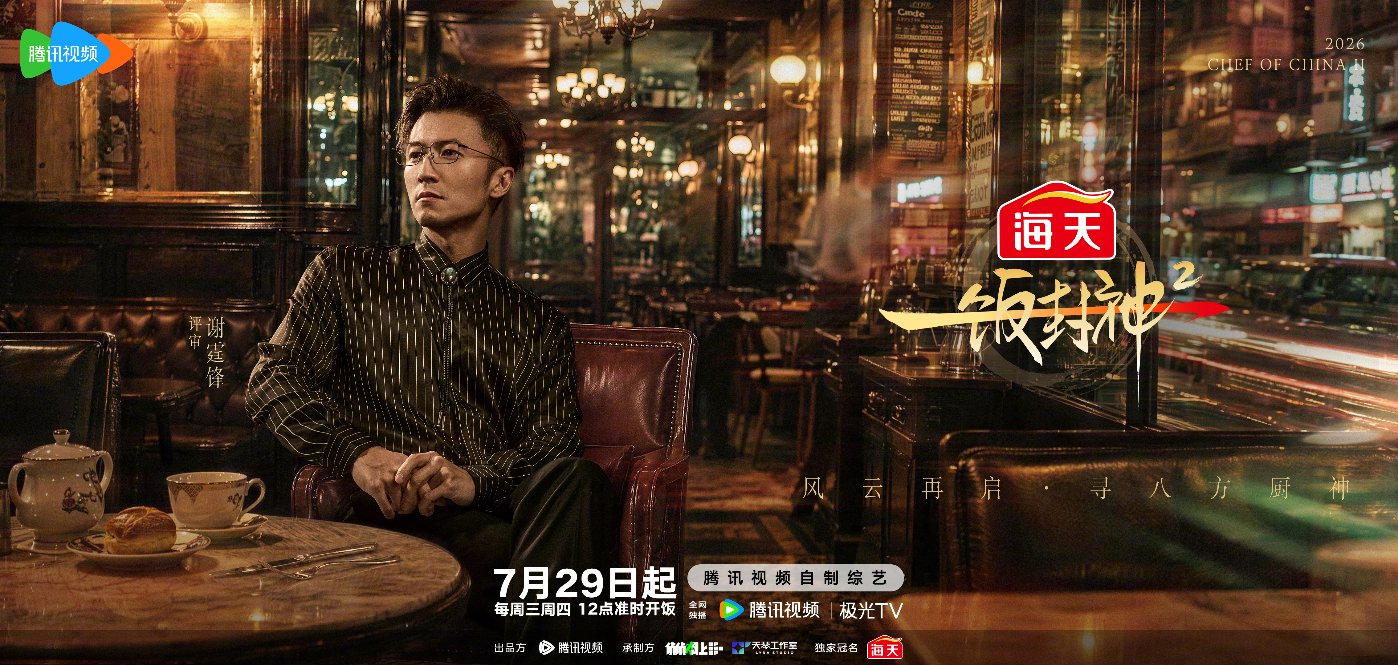一饭封神2阵容官宣 OMG，你吓到我了！一饭封神 第二季这阵容一官宣，是不是把美