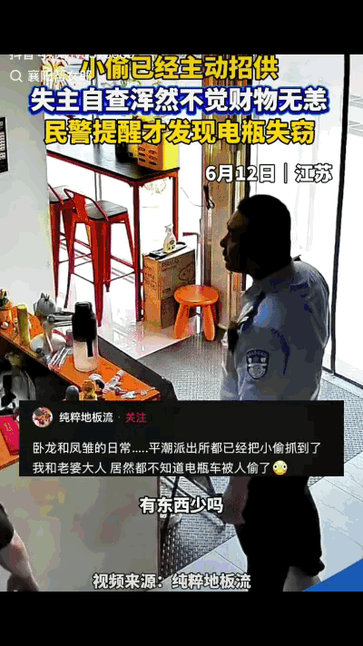 真是让人哭笑不得！江苏南通，警方抓获一名偷电瓶车的嫌疑人后上门告知失主，开店的两