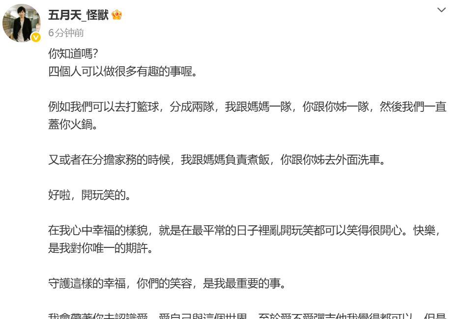 五月天怪兽宣布二胎