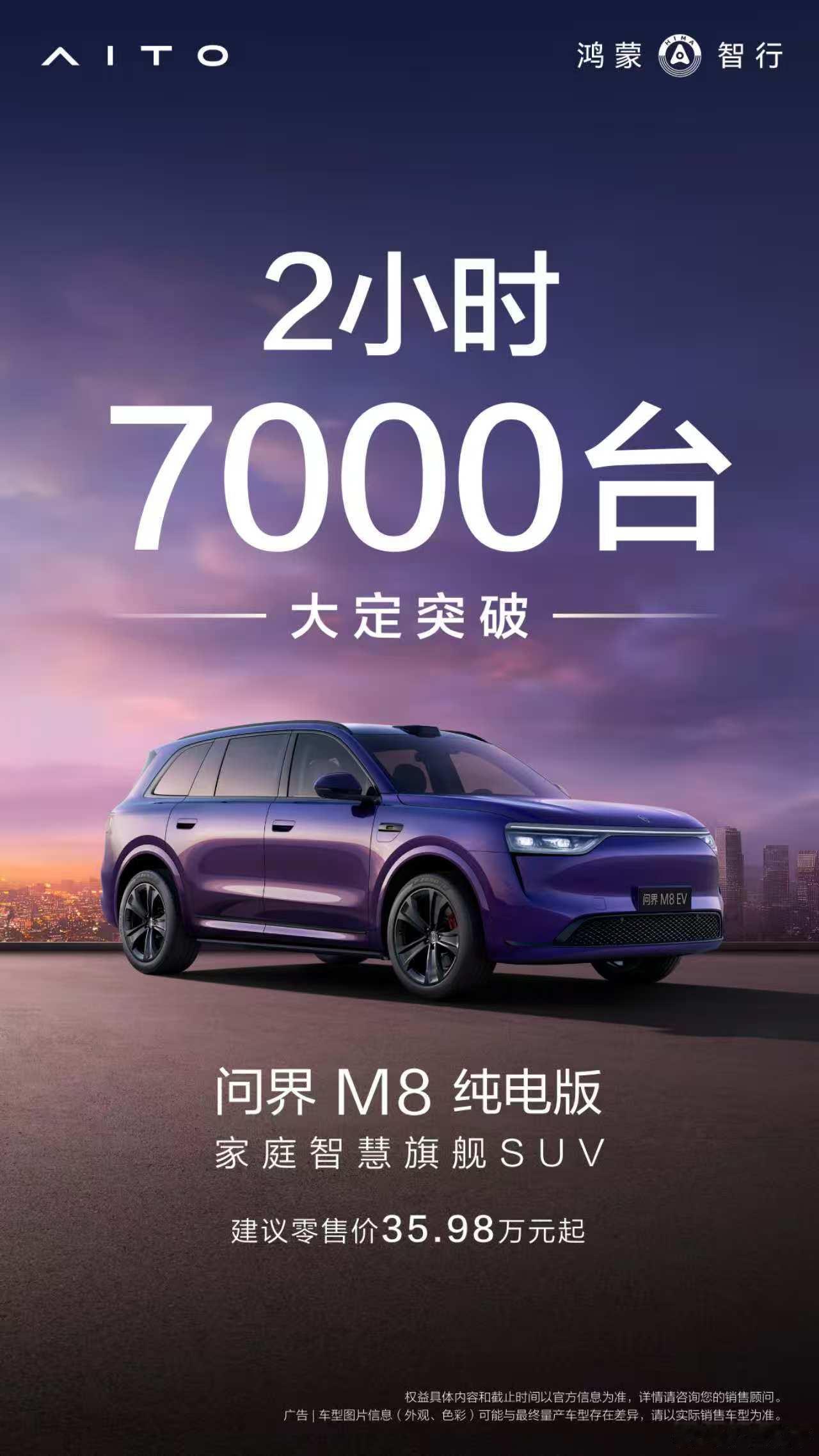 问界M8纯电版2小时大定7000台 40万级销冠家族纯电力作，问界M8纯电版上市