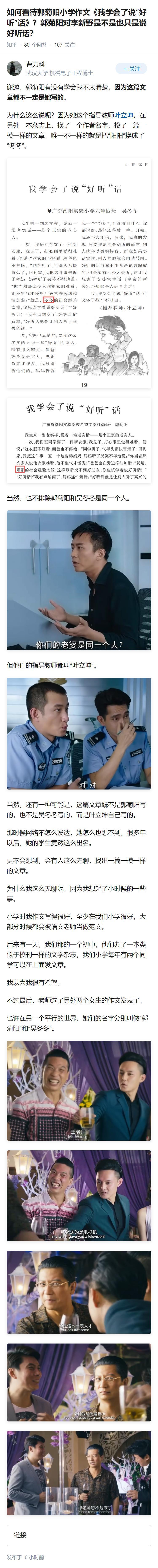 如何看待郭菊阳小学作文《我学会了说“好听”话》？郭菊阳对李新野是不是也只是说好听