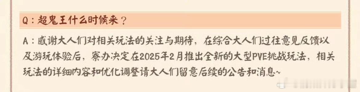 阴阳师手游[超话]  报：2024没有超鬼王 
