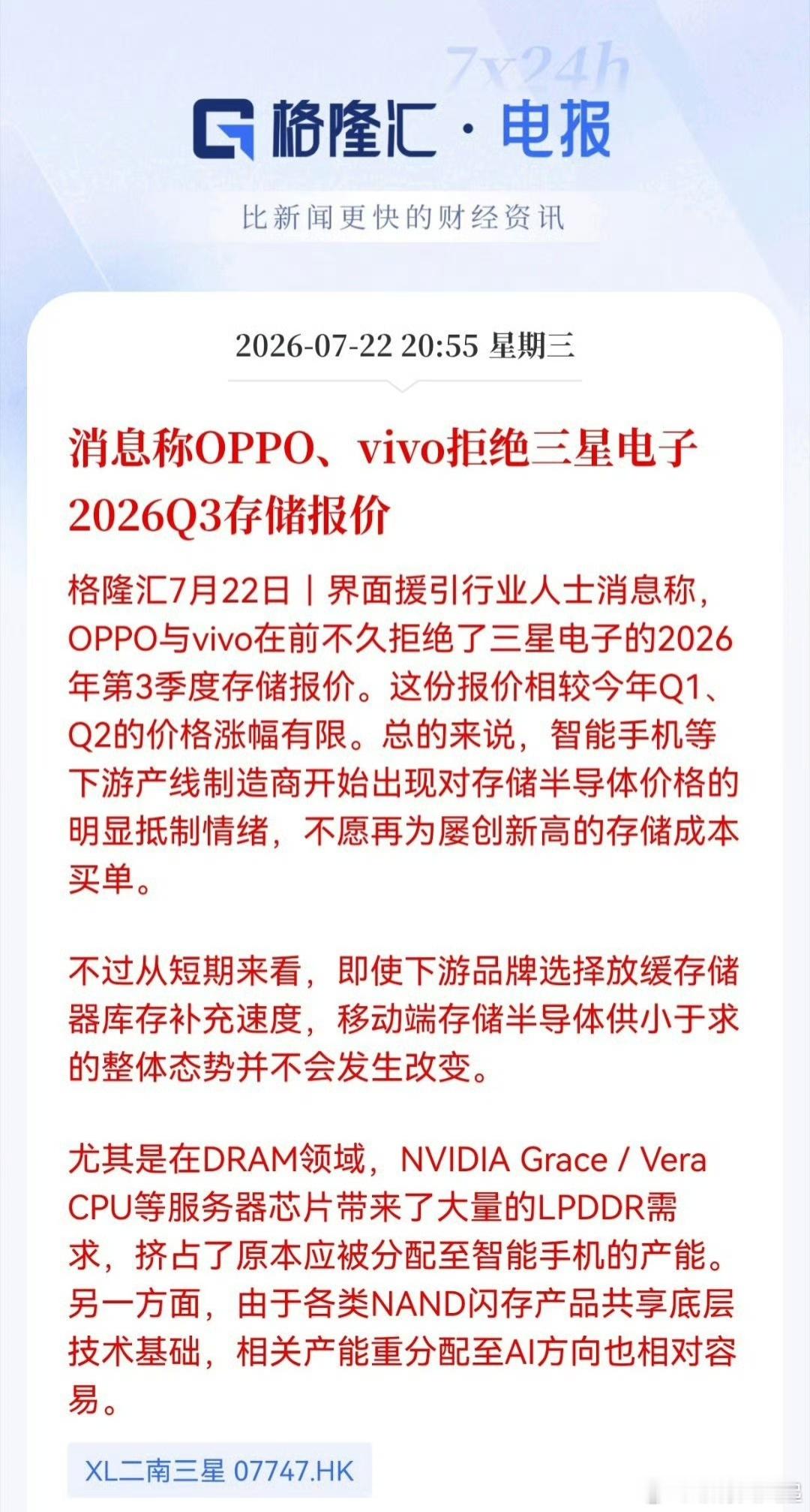曝OPPOvivo拒绝三星存储报价关键时刻蓝绿大厂还是站在一起的，既然敢直接拒绝
