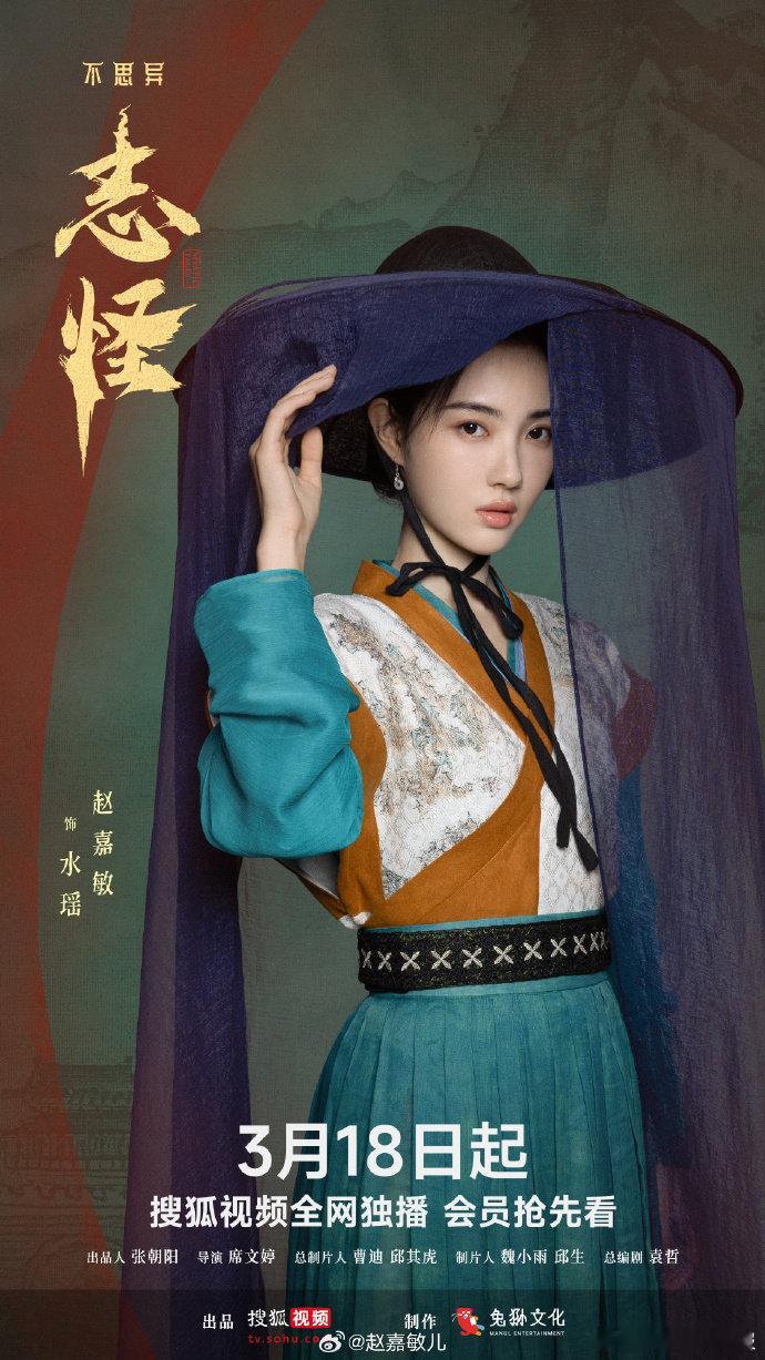不思异志怪定档《不思异志怪》定档啦！3月18日，看除妖小队如何化解天劫，守护人间