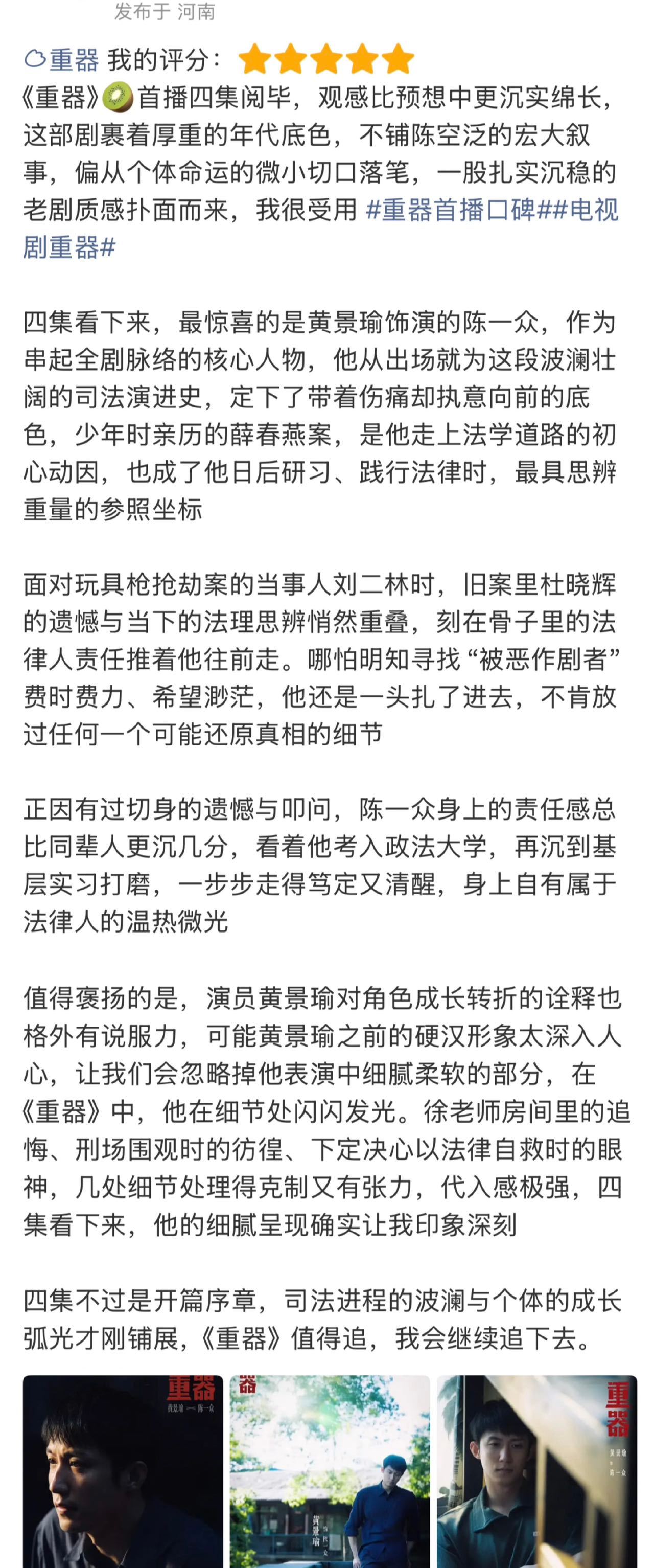 黄景瑜每次试探都有市场每一次角色尝试，都是演员和市场的双向奔赴。黄景瑜褪去固有印
