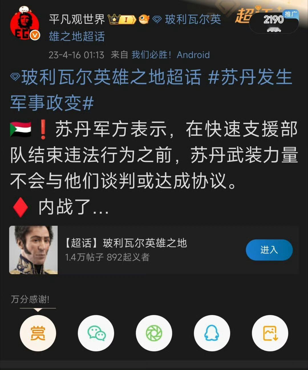 🇸🇩❗2023年4月16日，苏丹叛乱武装“快速支援部队”发动军事政变同布尔汉