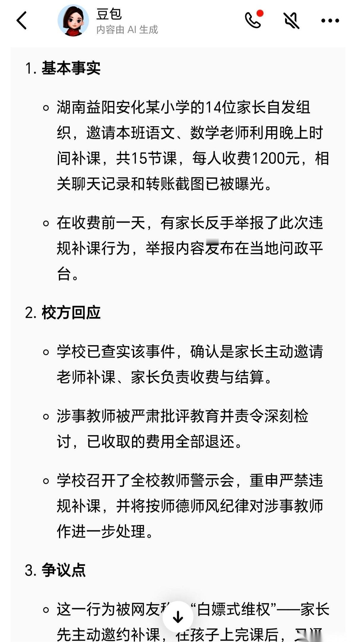 14个家长，求着老师给自家娃补课。
价格都谈好了，1200块。
结果，就在收钱的