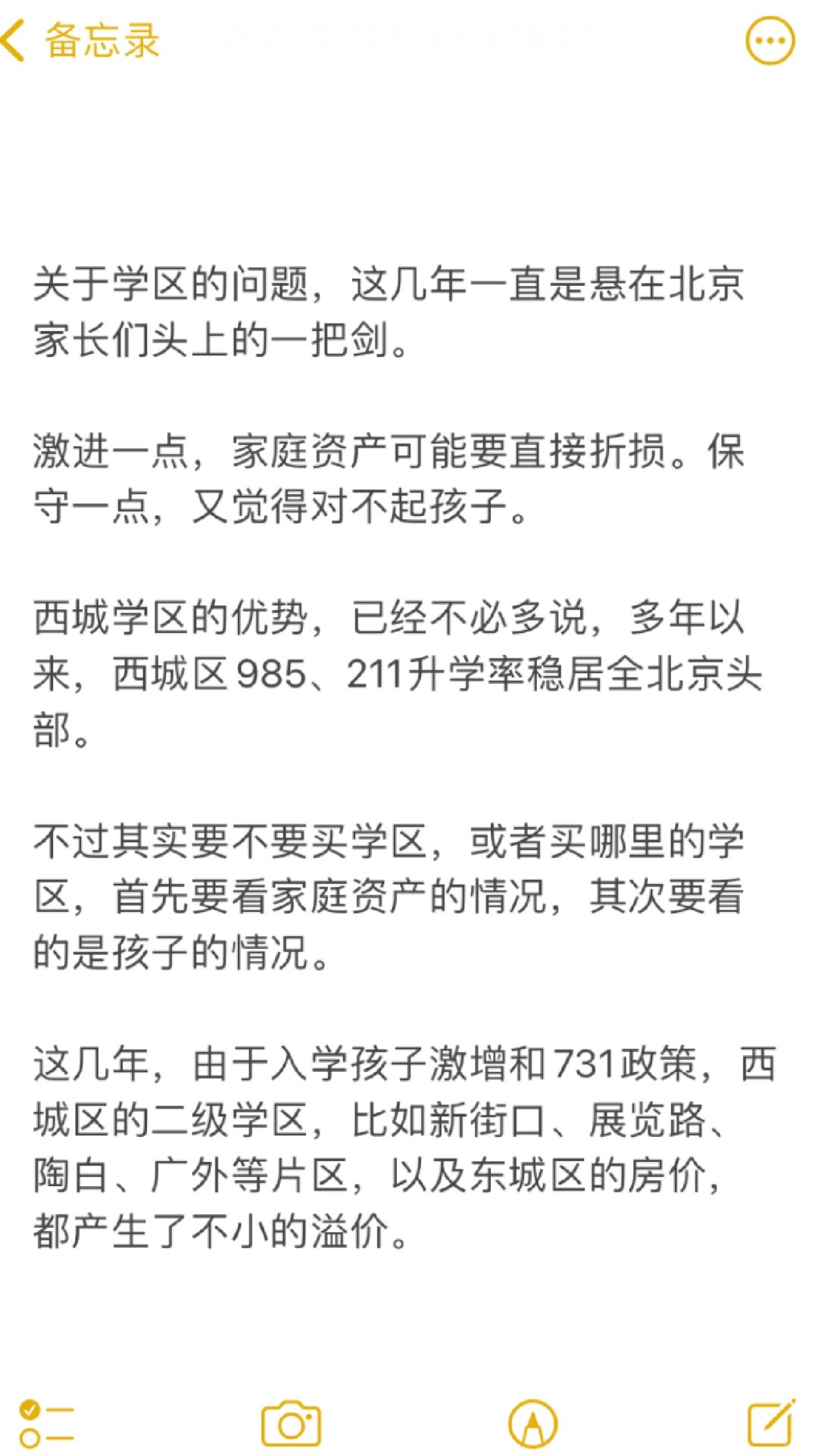 现在买学区，会不会高位站岗？🔥