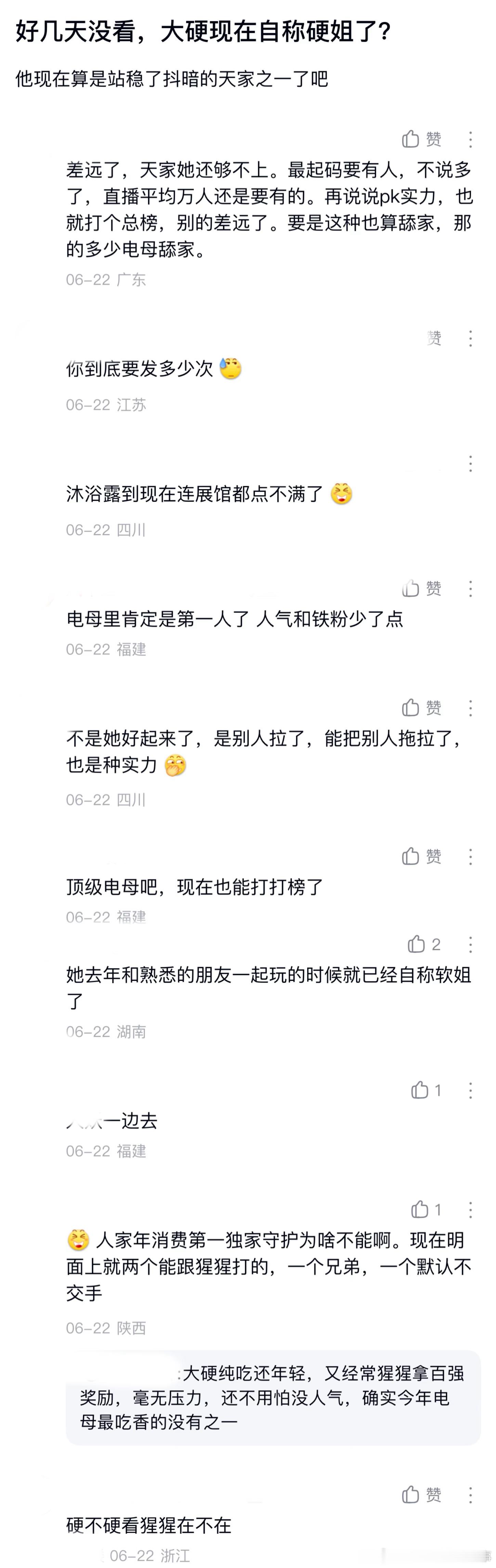 ：2026年6.21、6.22吃瓜部分总结🍉【个播篇（六）】75级大哥🦪如图