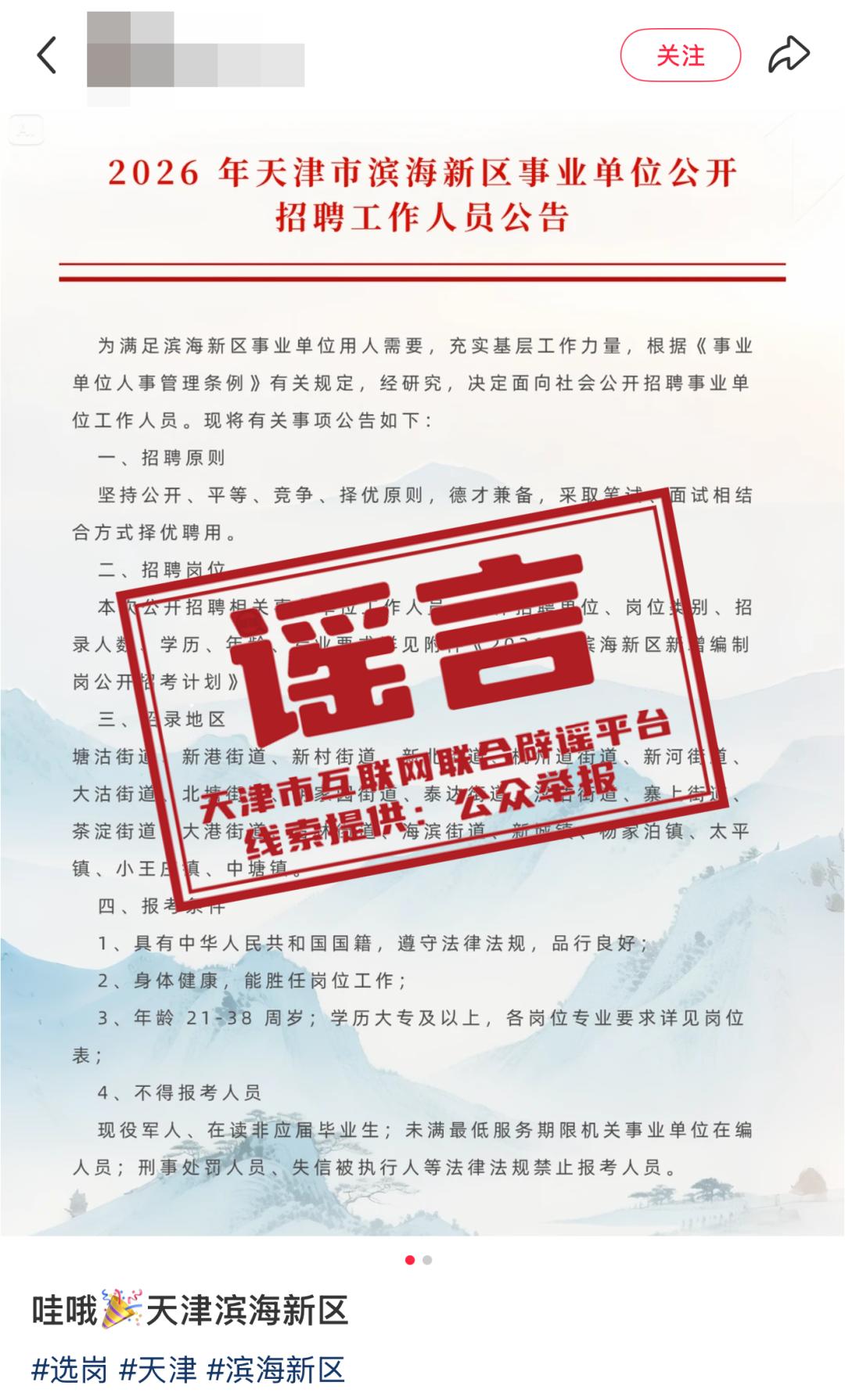 考编的天津朋友们赶紧停下手里的事儿！最近小红书上好几个账号都在疯传滨海新区事业单