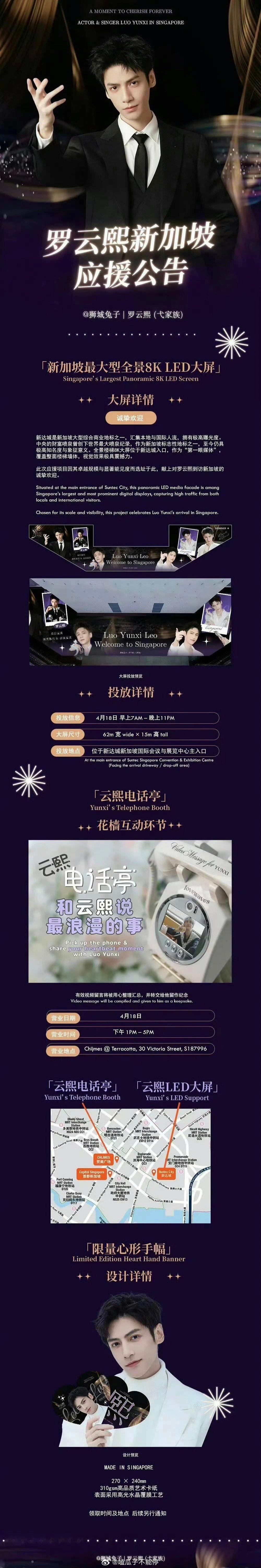 罗云熙受邀参加4月19日新加坡红星大奖，粉丝做了豪横的新加坡应援，最大型全景8K