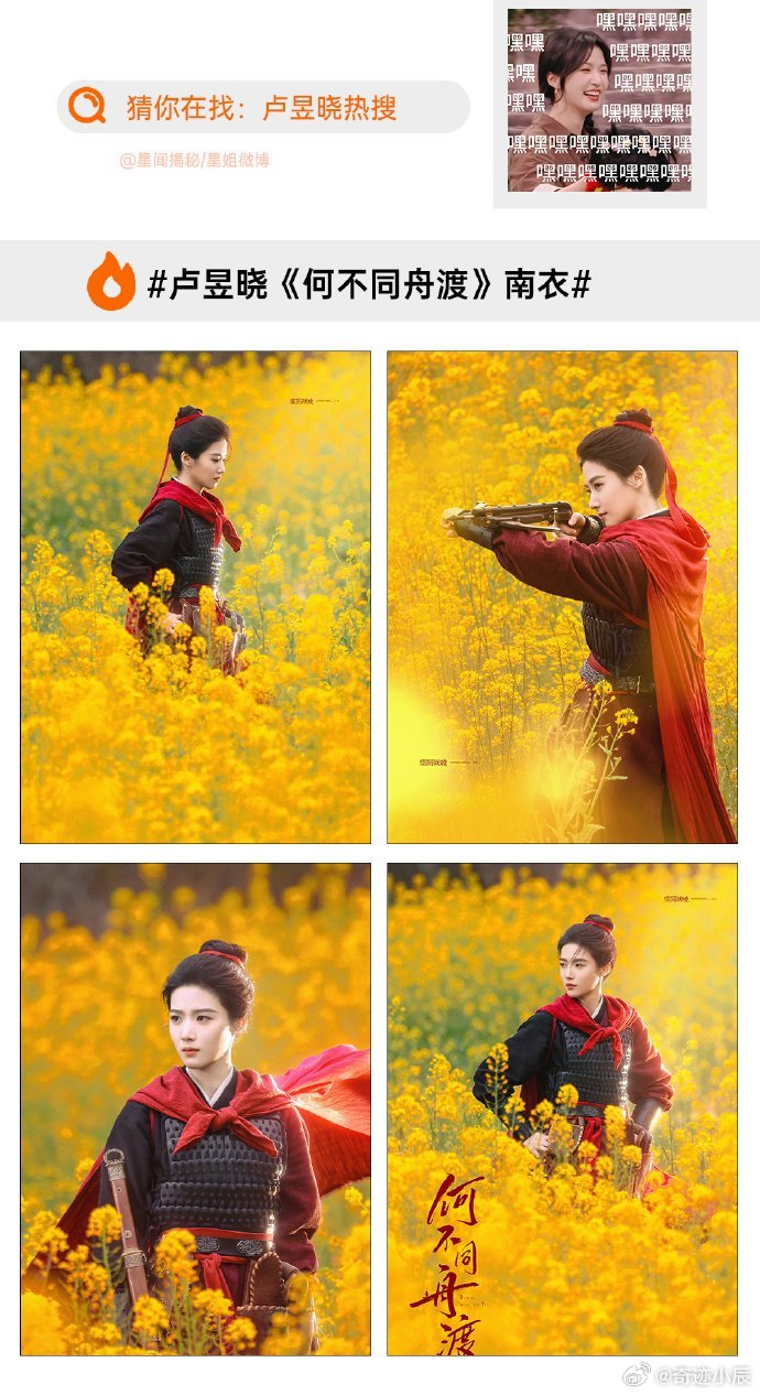 卢昱晓有多百变 卢昱晓在《何不同舟渡》路透里切换南衣多面造型，戏外cos纱华·安