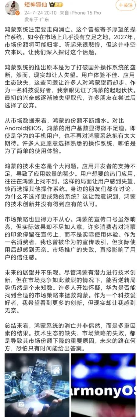 专家揭露鸿蒙系统衰退期来临！鸿蒙系统陷入衰退？专家揭露真相！金融巨头高度赞赏鸿蒙