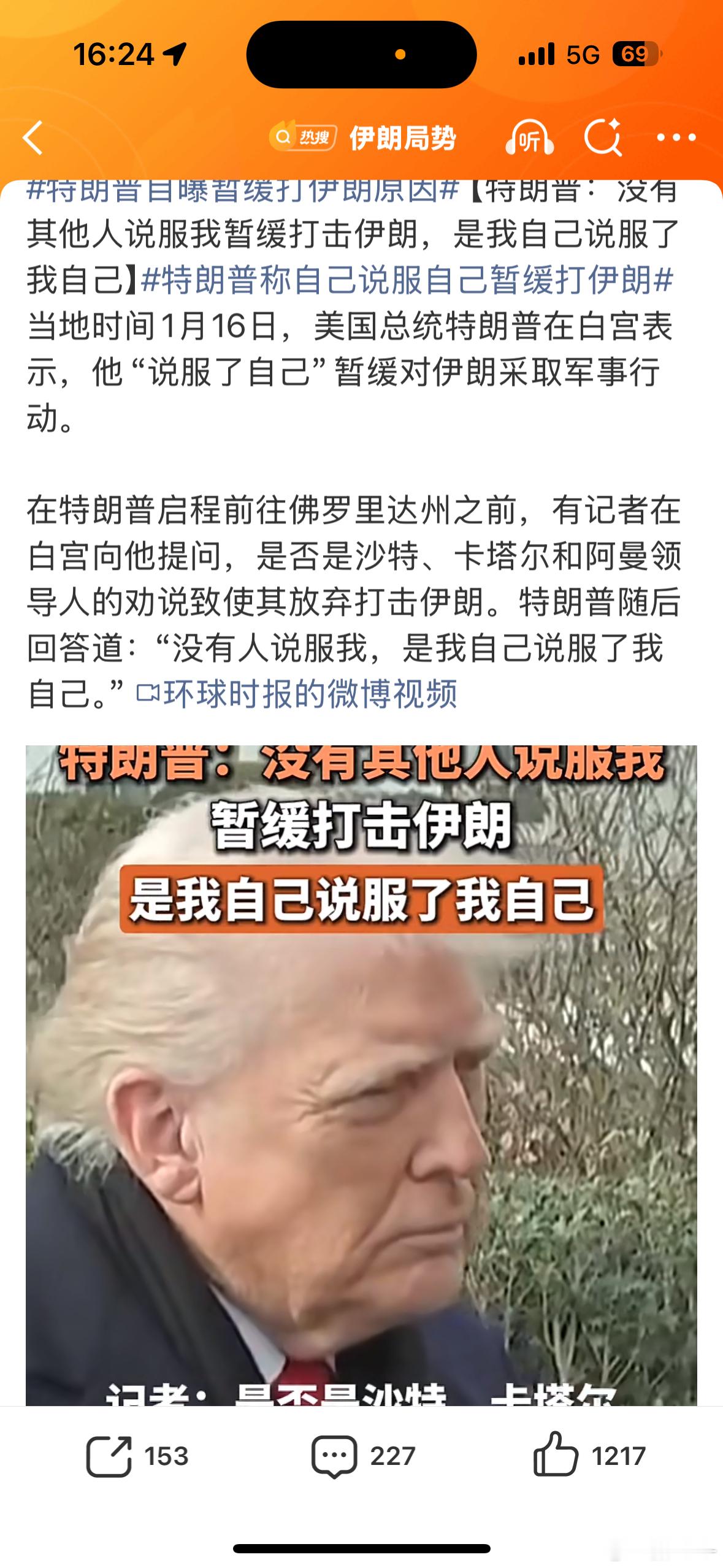 特朗普自曝暂缓打伊朗原因懂王：既然施压不管用，那我就自己说服自己，因为我善