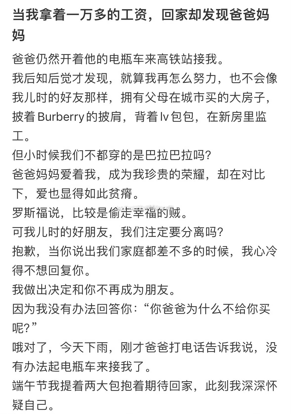 当我拿着一万多的工资，回家却发现爸爸仍然开着他的电瓶车来高铁站接我[哆啦A梦害怕
