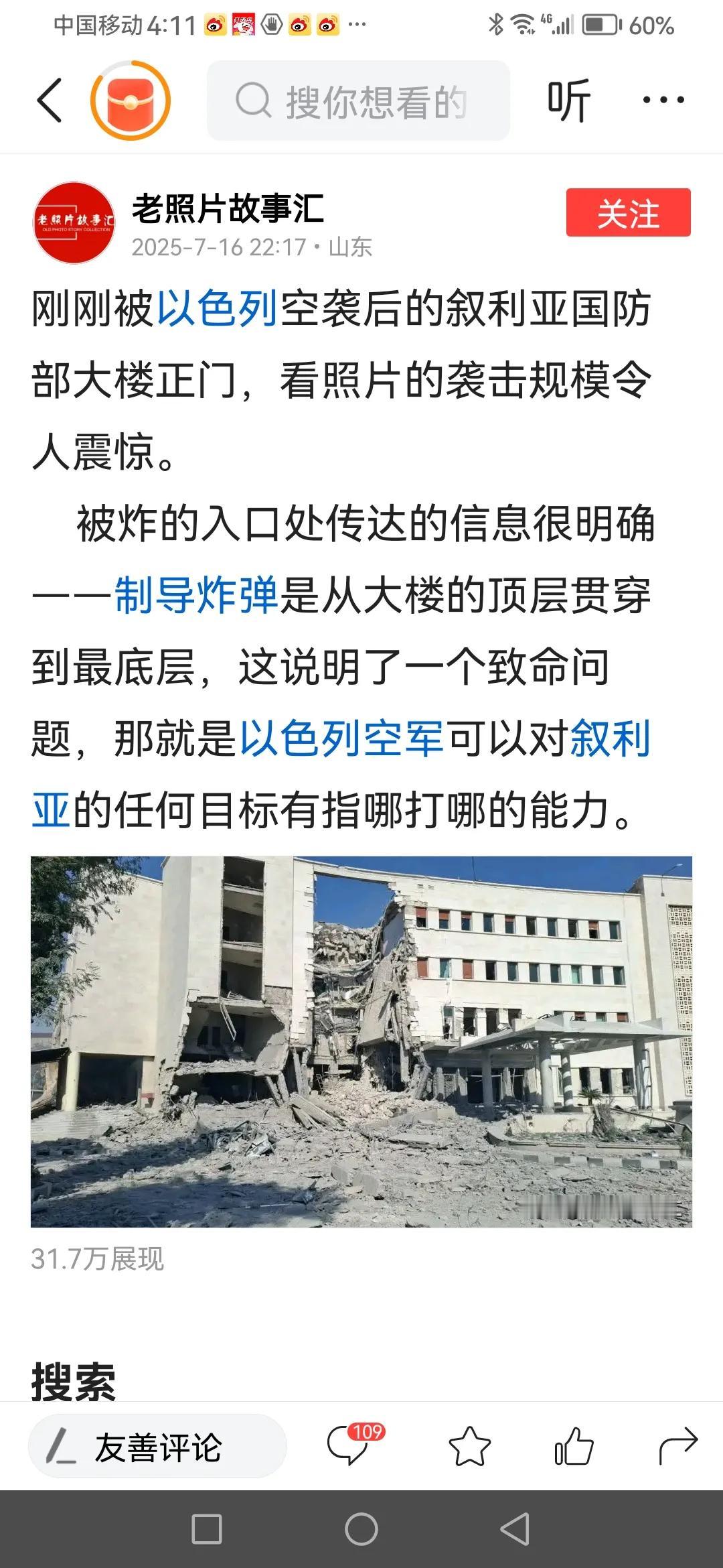 以色列又不宣而战，突然轰炸叙利亚总统府，造成惨重伤亡。
叙利亚新政府朱拉尼已经投