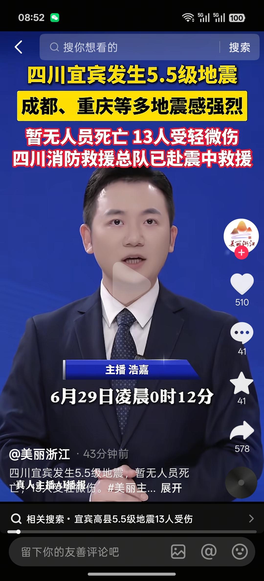 一觉醒来，刷到说四川宜宾地震了，希望安好