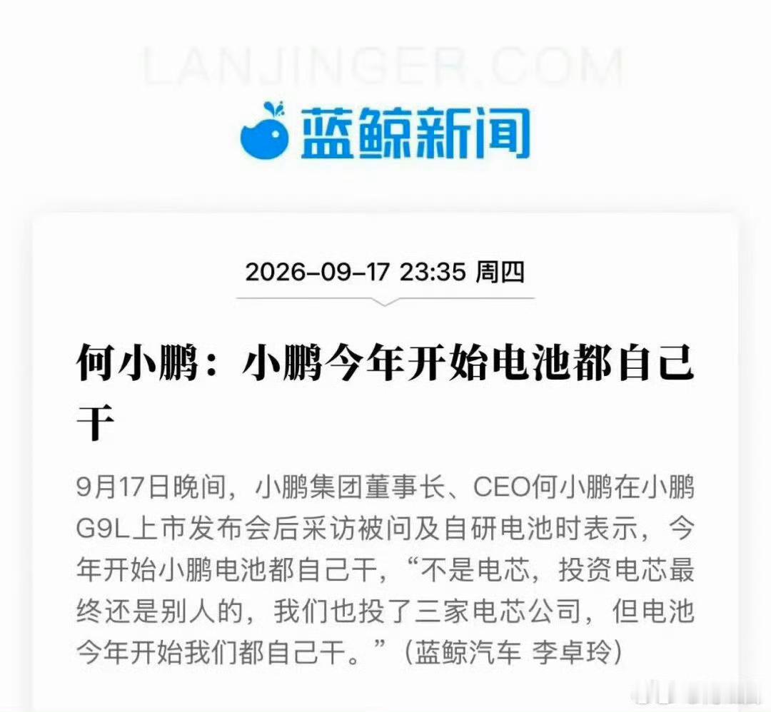主机厂都在深度介入电池。一家电池厂的利润等于多家头部主机厂之和的时代，很快就要结