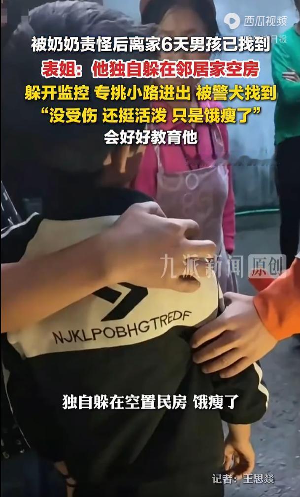 “太让人操心了！”云南昭通，那被奶奶批评，赌气离家出走的11岁男孩找到了。之前他