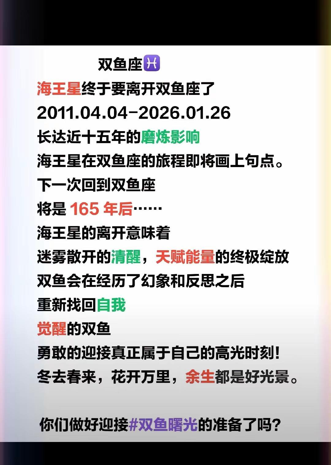 星象，双鱼的高光时刻来临星座情感 双鱼座 每天跟我涨知识 婚姻情感 热点 5