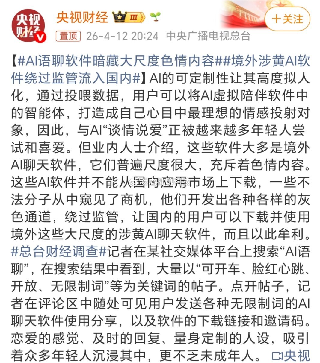 境外涉黄AI软件绕过监管流入国内堵不如疏现在越来越多年轻人喜欢和“AI谈恋爱”现
