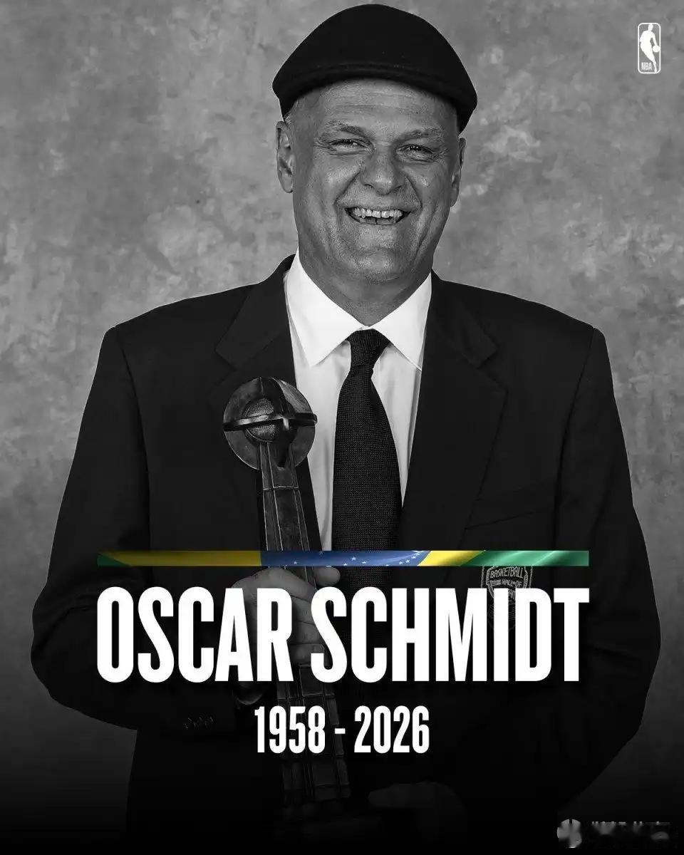 名人堂球员奥斯卡施密特离世篮球 奥运会&世界杯得分王，巴西篮球名宿奥斯卡-施密特
