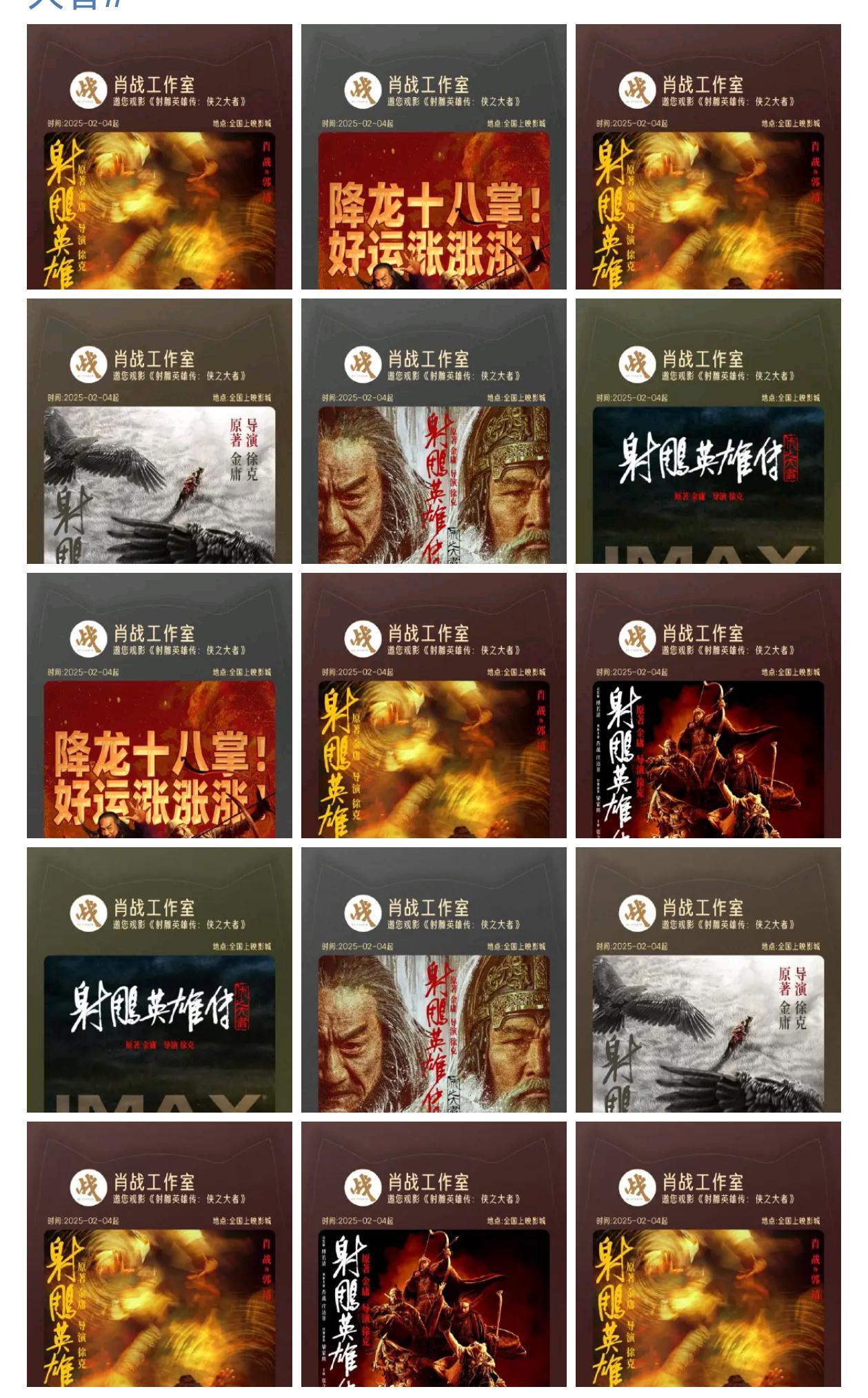 虽然外面熙熙攘攘，但是感觉肖战和射雕片方情绪都好稳定，一点不受影响的感觉，肖战工