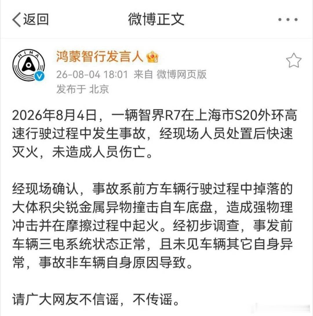 鸿蒙智行回应上海智界R7事故没有人比我更懂电车自燃🔥。现在的电车最害怕的就是尖
