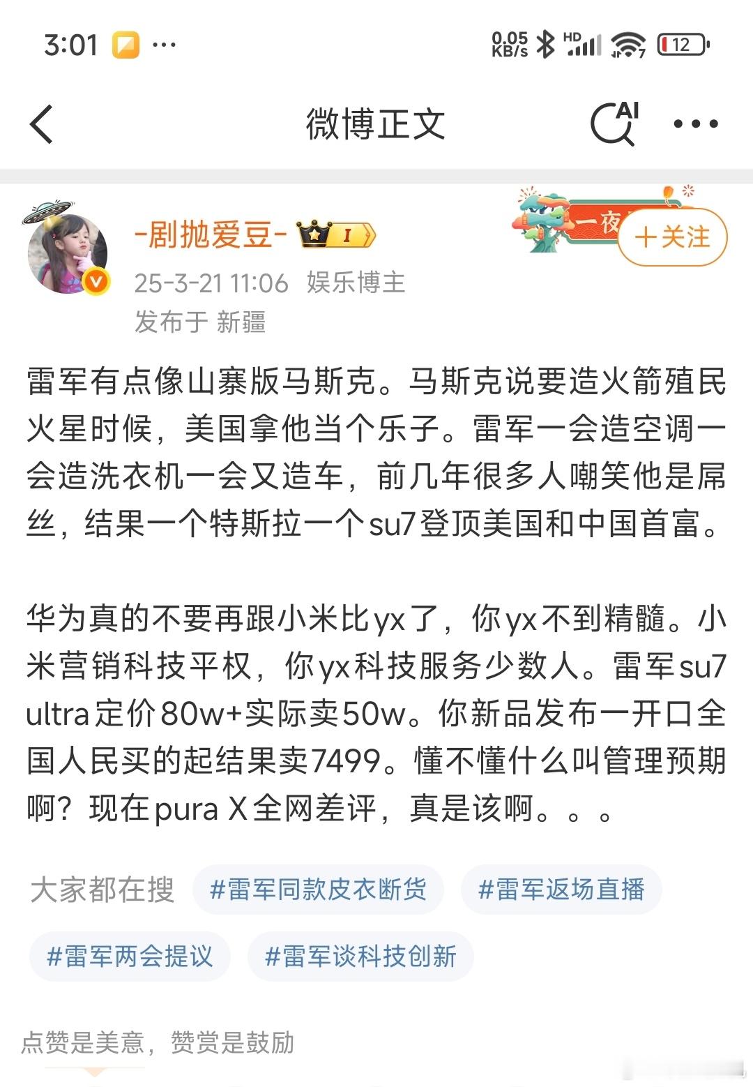 什么叫雷军像山寨版马斯克？雷军是雷军，小米走的路跟别家也不一样，造车也是被逼无奈