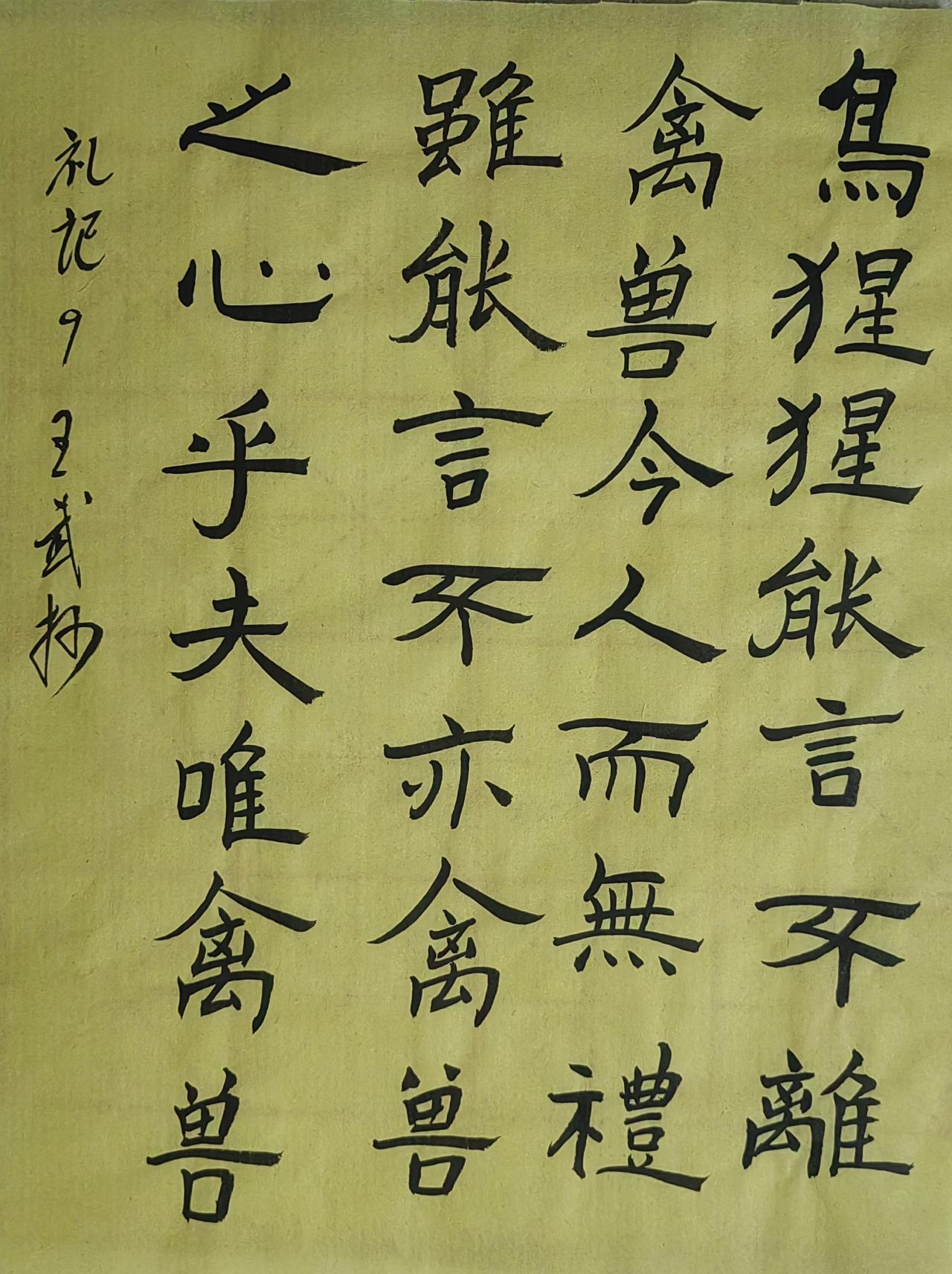 书法保持原来的